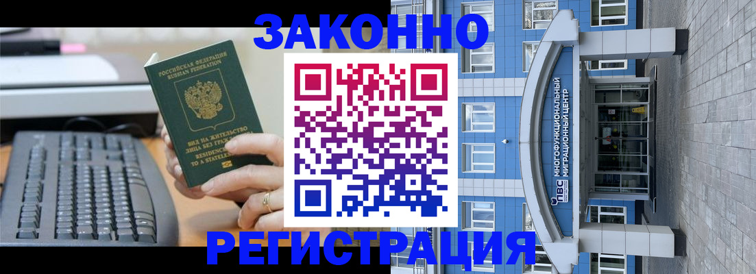 прописка законно в Челябинской области