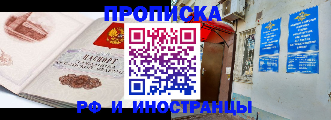 прописка законно в Челябинской области